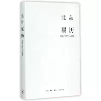 音像履历(诗选1972-1988)(精)北岛
