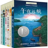 音像长青藤国际大奖小说书系·0辑(6册)