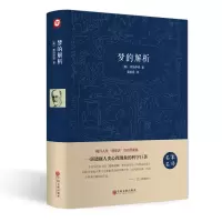 音像梦的解析(奥)弗洛伊德