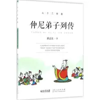 音像孔子三部曲蔡志忠 著