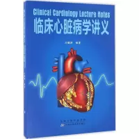 音像临床心脏病学讲义石毓澍 编著