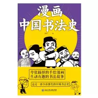音像漫画中国书法史曹青