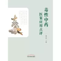 音像毒医案应用点评蒋希成