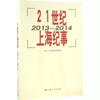 音像21世纪上海纪事当代上海研究所 编