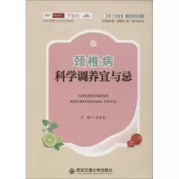 音像颈椎病科学调养宜与忌雷正权 主编