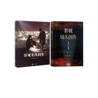 音像影视光线创作+影视镜头创作共2册刘永泗//刘建鹏