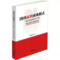 音像持续赢利商业模式陈冠声 著