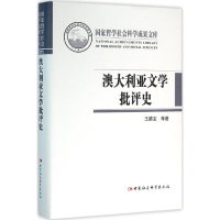 音像澳大利亚文学批评史王腊宝 等 著