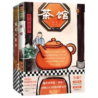 音像茶馆+我这一辈子共2册老舍