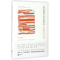 音像唯有孤独才有可能思考(当代著名作家访谈录)卢欢