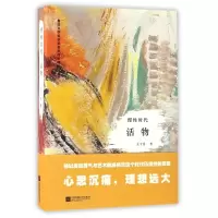 音像理时代(活物)/鲁迅文学奖获奖者原创长篇小说丛书王十月