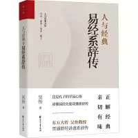 音像人与经典 易经系辞传吴怡