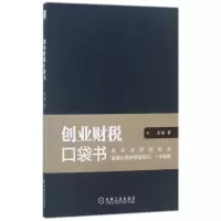 音像创业财税口袋书孟峰