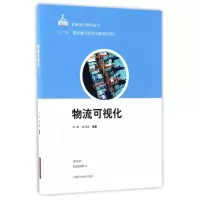 音像物流可视化/智能港口物流丛书编者:舒帆//宓为建