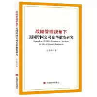 音像战略管理视角下美国跨国公司在华撤资研究王星雨|责编:张朕
