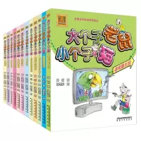 音像大个子老鼠小个子猫(彩色注音版)(套装12册)周锐