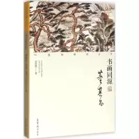 音像书画同源吴秋野 著