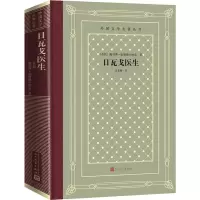 音像日瓦戈医生(苏)鲍利斯·帕斯捷尔纳克