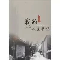 音像我的人生杂记李其林 著