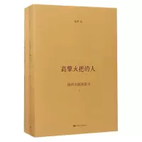 音像高擎火把的人(陈昕出版演讲录上下)(精)陈昕