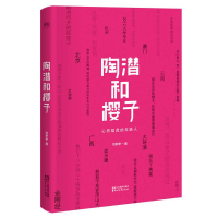 音像陶潜和樱子(心有猛虎的年轻人)刘争争