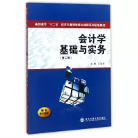 音像会计学基础与实务(第2版)江南春 编