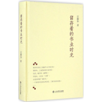 音像留存着的书业时光汪耀华 著
