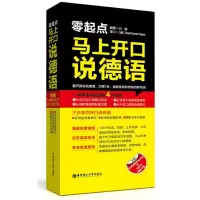音像零起点马上开口说德语编者:云迪