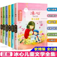 音像冰心儿童文学全集(全6册)冰心