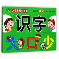 音像识字(适用于3-6岁儿童)/入学准备小手册编者:清英