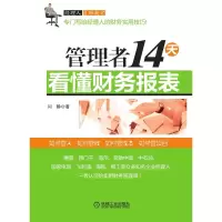 音像管理者14天看懂财务报表闫静