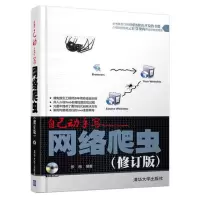 音像自己动手写网络爬虫罗刚 罗刚