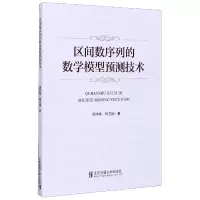 音像区间数序列的数学模型预测技术曾祥艳//何芳丽|责编:黎丹