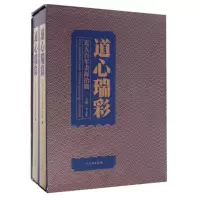 音像道心瑞彩近五书海拾微(全2册)李太生
