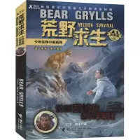 音像猞猁雪峰的暴风突击(英)贝尔·格里尔斯