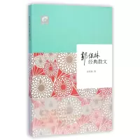 音像郭保林经典散文郭保林
