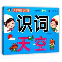 音像识词(适用于3-6岁儿童)/入学准备小手册编者:清英