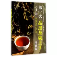 音像次黑茶就上手(图解版)/人人学茶编者:朱旗