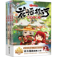 音像爆笑江湖之花语程行 迷你世界官方漫画(1-4)迷你创想