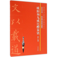 音像欧阳询九成宫醴泉铭程峰 编著