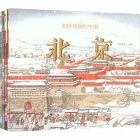 音像如诗如画的中国(全4册)段张取艺 绘
