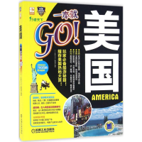 音像美国一本就GO《一本就GO》编辑部 编著