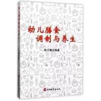 音像幼儿膳食调制与养生编者:贺习耀