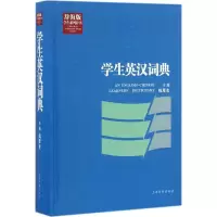 音像学生英汉词典钱厚生 主编