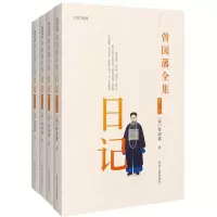 音像曾国藩全集(清)曾国藩 著