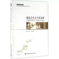 音像越地文化与乡村治理周一农 主编