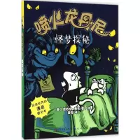 音像怪梦探秘(美)厄苏拉·弗农(Ursula Vernon) 著;姜霞 译