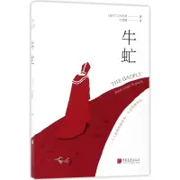 音像牛虻(爱尔兰)伏尼契|译者:古绪满