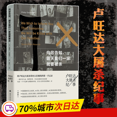 音像向您告知明天我们一家就要被杀(卢旺达大纪事)(美)·古雷维奇