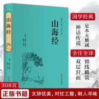 音像山海经[西汉]刘向 等 编 秋泉 译